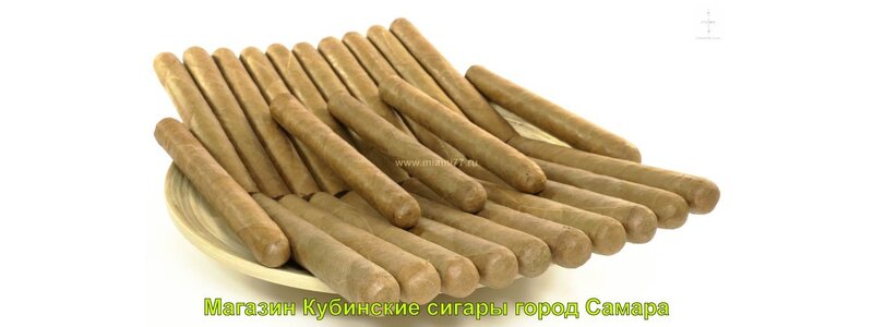 Магазин Кубинские сигары купить в город Самара Самарская область