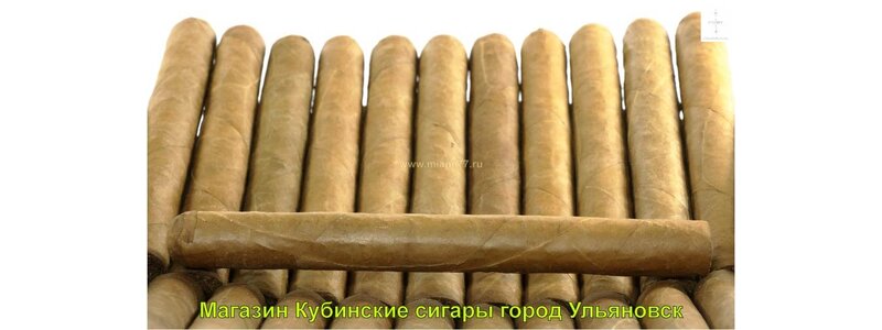 Магазин Кубинские сигары купить в город Ульяновск Ульяновская область