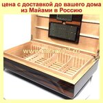 Хьюмидор из черного дерева под лаком на 120 сигар (№422)