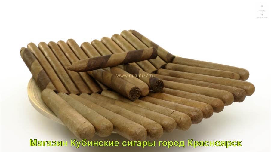 Магазин Кубинские сигары купить в город Красноярск Красноярскии краи