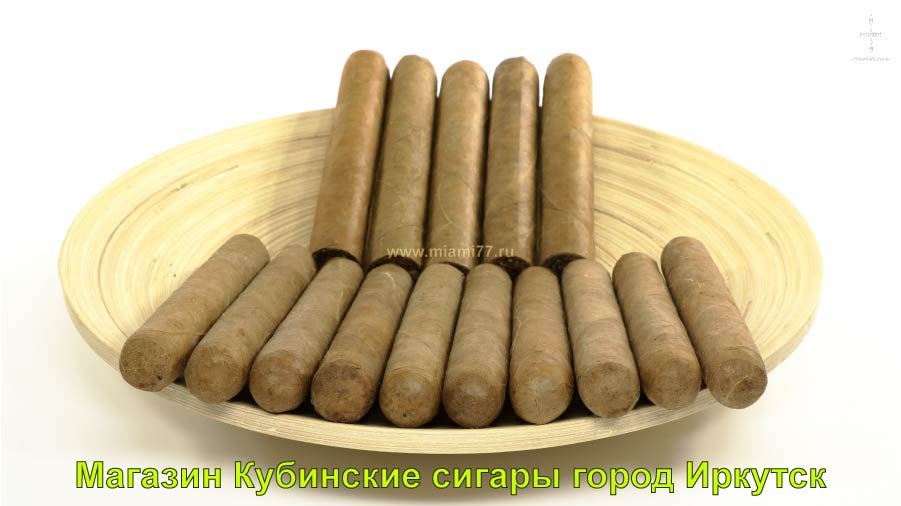 Купить сигары в Иркутске и Иркутскои области