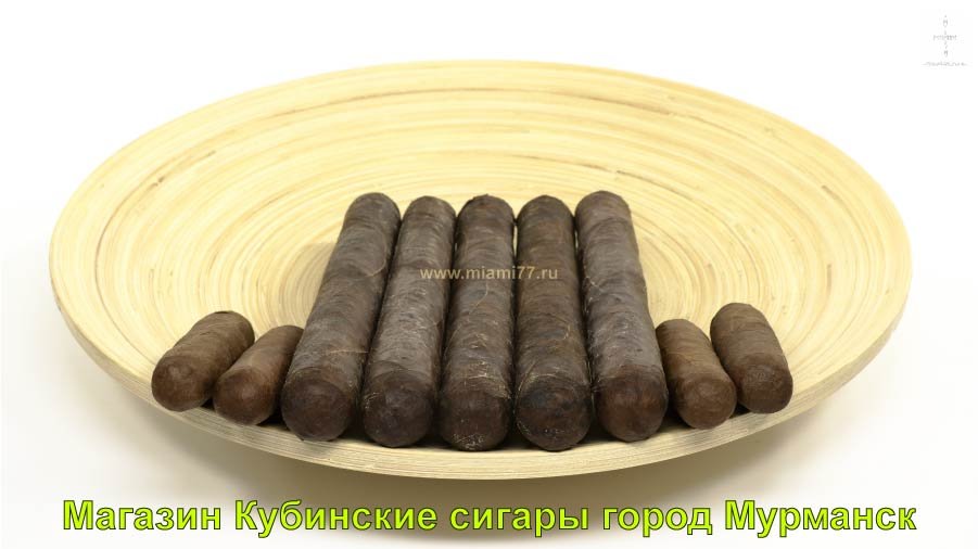 Магазин Кубинские сигары. Купить сигары в Мурманске и Мурманскои области