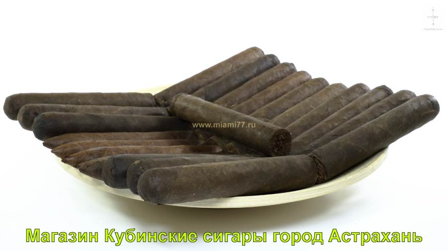 Магазин Кубинские сигары купить в город Астрахань Астраханская область