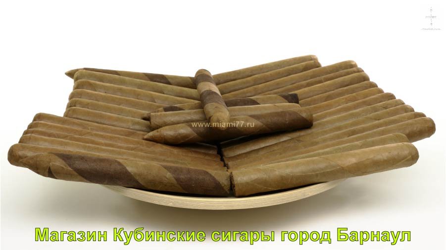 Магазин Кубинские сигары купить в город Барнаул Алтаискии краи