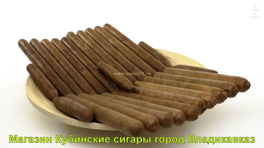 Магазин Кубинские сигары купить в город Владикавказ республика Северная Осетия Алания