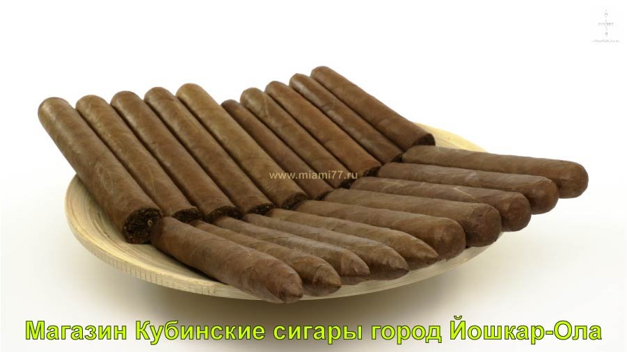 Магазин Кубинские сигары купить в город Иошкар Ола республика Марии Эл