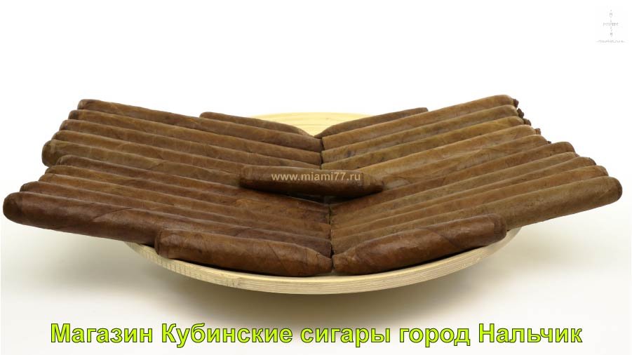 Магазин Кубинские сигары купить в город Нальчик республика Кабардино Балкария