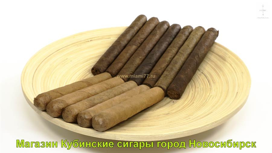 Магазин Кубинские сигары купить в город Новосибирск Новосибирская область