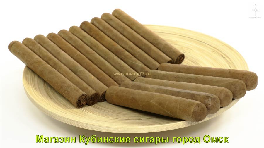 Магазин Кубинские сигары купить в город Омск Омская область