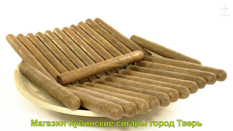 Магазин Кубинские сигары купить в город Тверь Тверская область