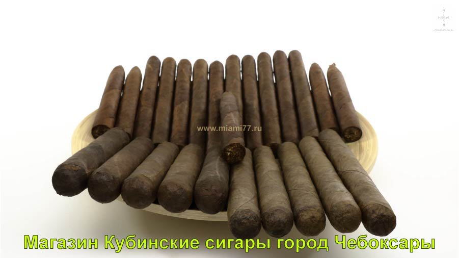 Магазин Кубинские сигары купить в город Чебоксары республика Чувашия