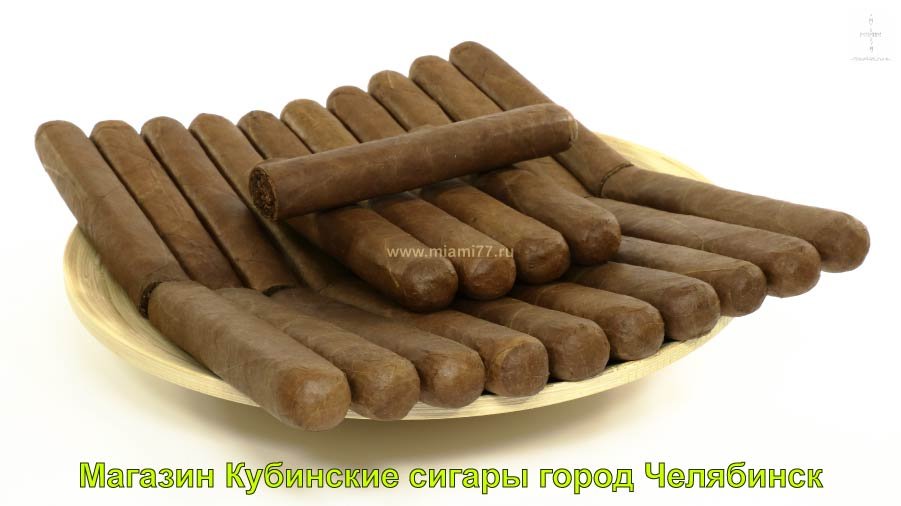 Магазин Кубинские сигары купить в город Челябинск Челябинская область 