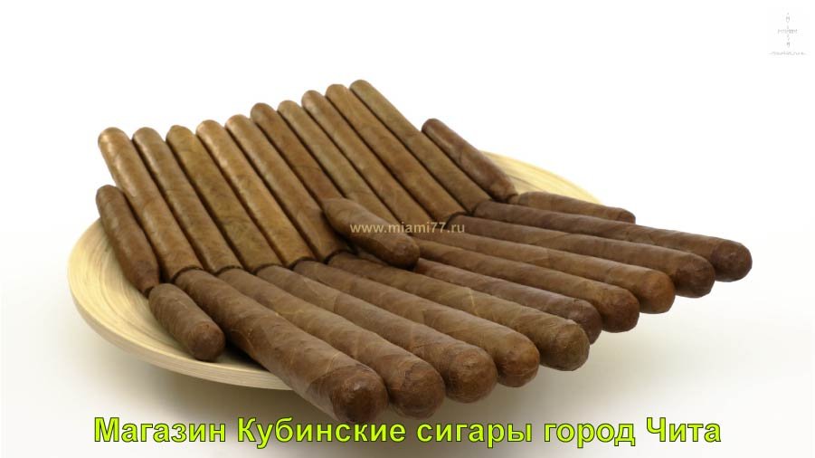 Магазин Кубинские сигары купить в город Чита Забаикальскии краи