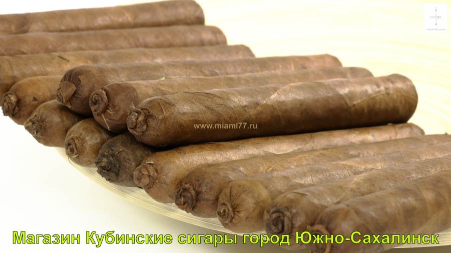 Магазин Кубинские сигары купить в город Южно Сахалинск Сахалинская область