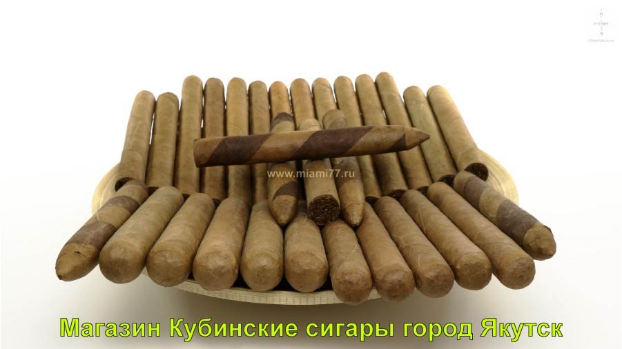 Магазин Кубинские сигары купить в город Якутск республика Саха Якутия