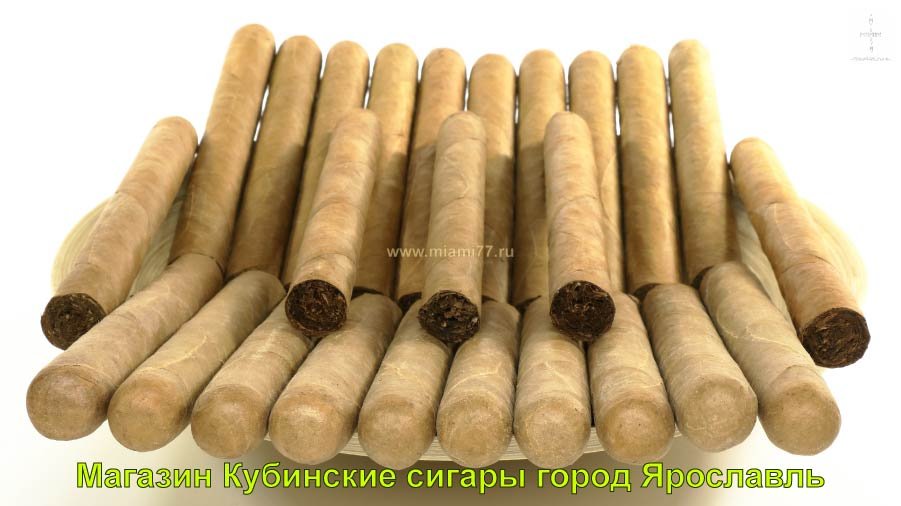 Магазин Кубинские сигары купить в город Ярославль Ярославская область